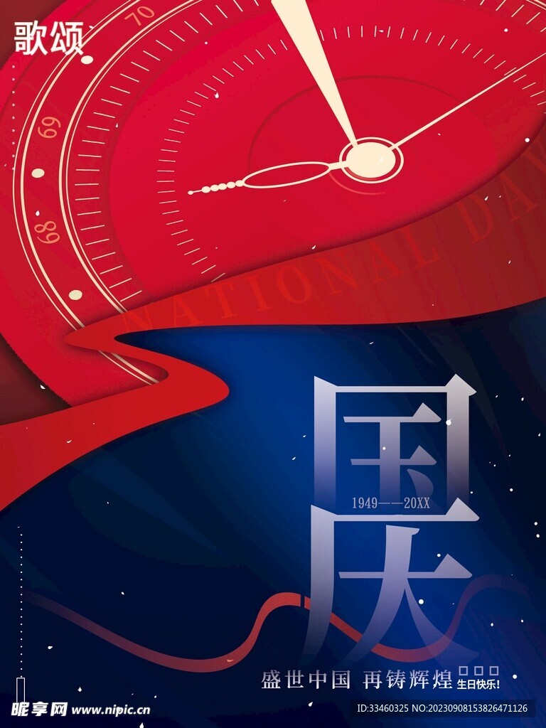 国庆