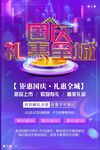 国庆礼惠全城