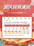 国庆放假通知