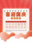 国庆节放假通知