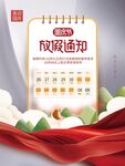 国庆放假通知