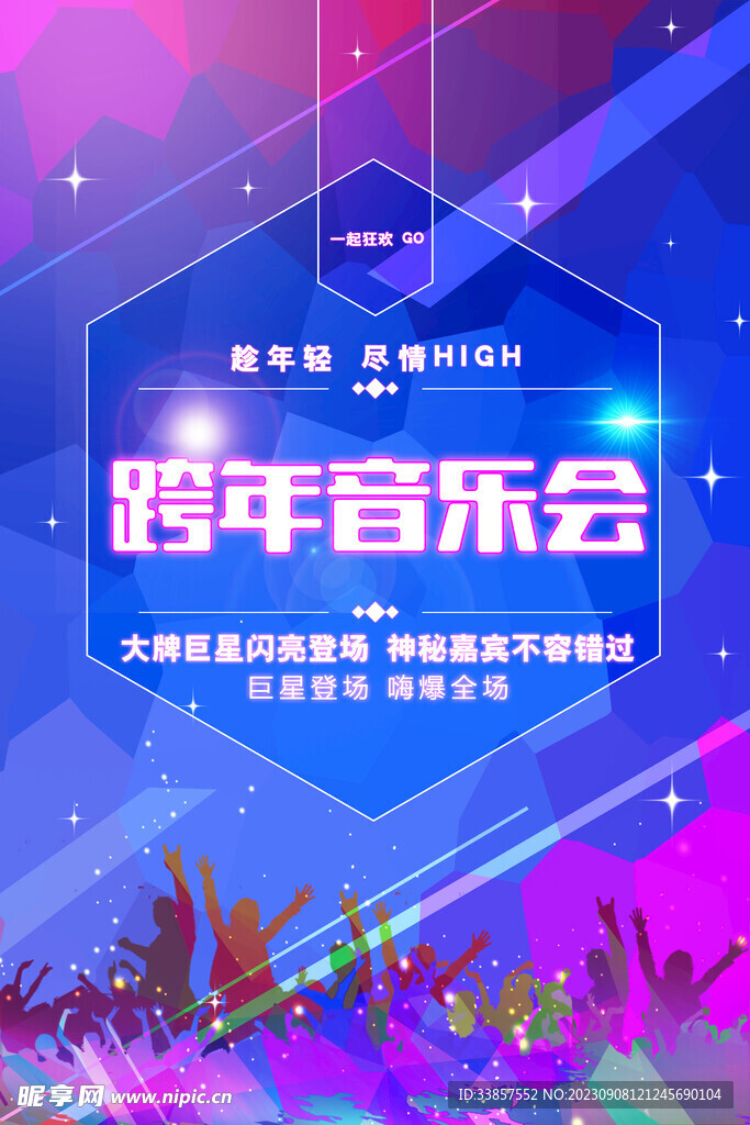 音乐会海报          