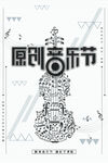 音乐会海报          
