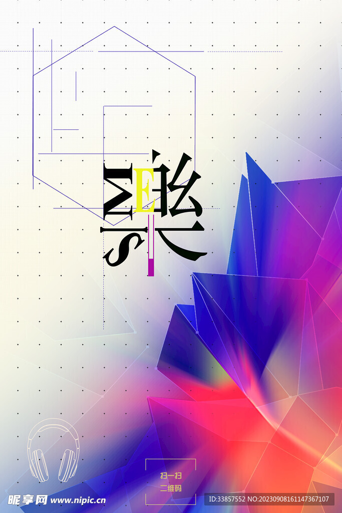音乐会海报 