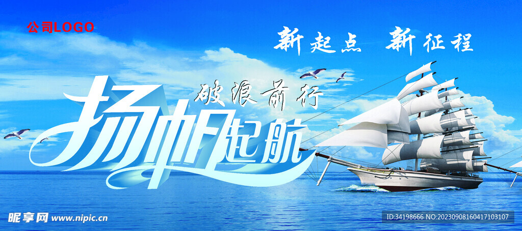 扬帆起航