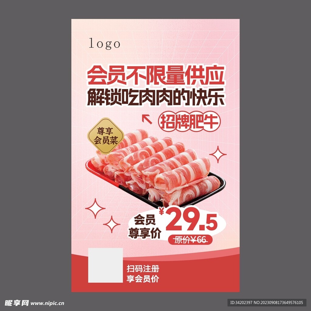 火锅食材海报