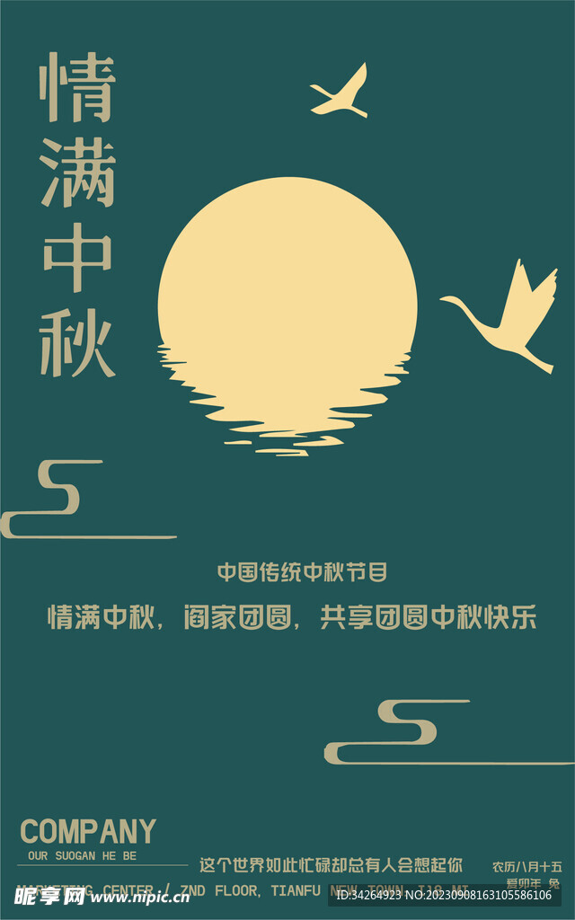 中秋