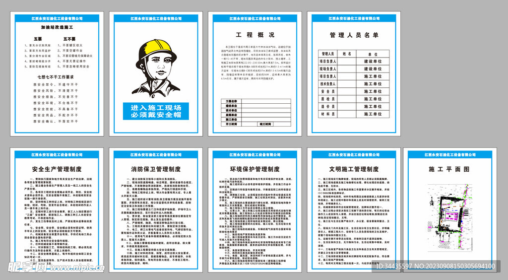 工地 施工安全注意事项