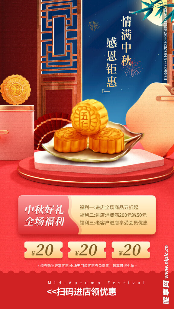 中秋海报促销