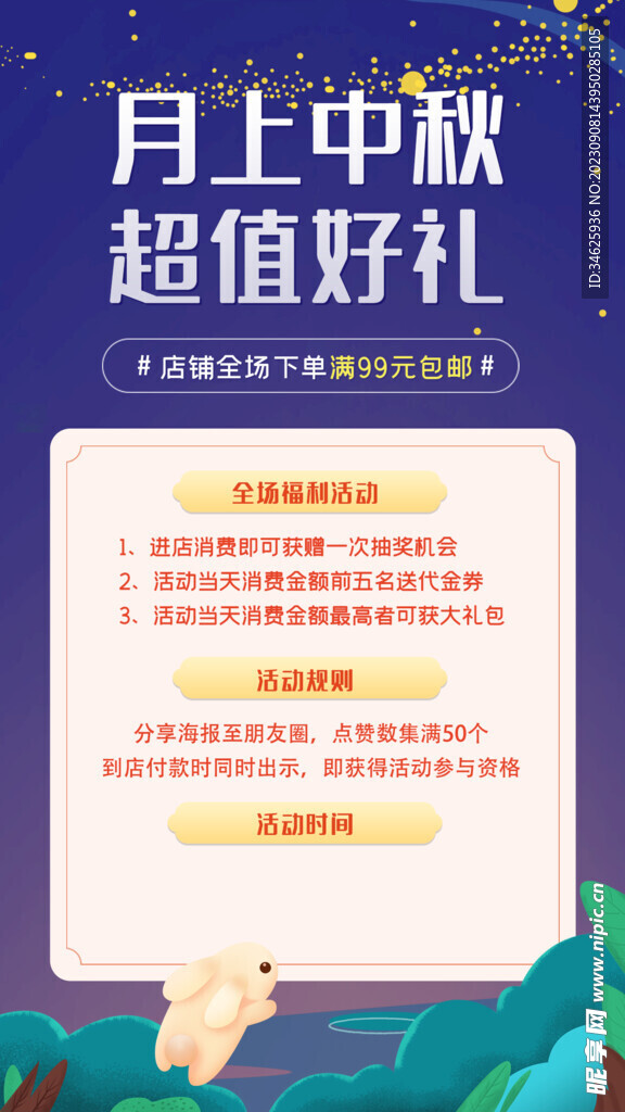 中秋海报图片