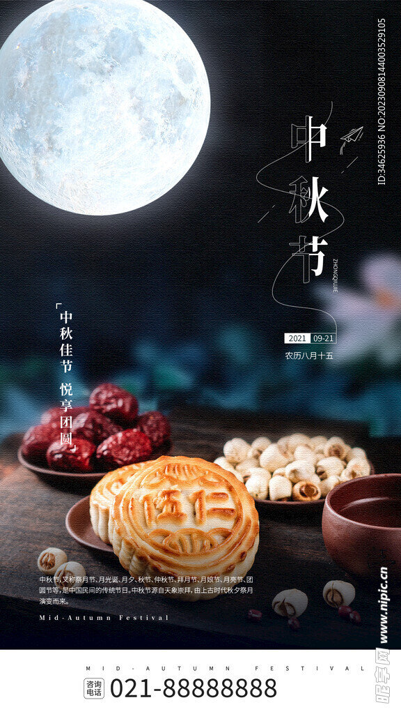 中秋海报设计
