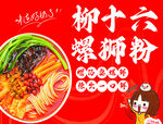 螺蛳粉
