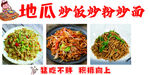 炒粉 
