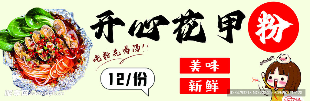 花甲粉