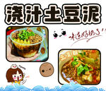 土豆泥