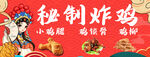 秘制炸鸡