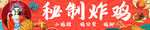 秘制炸鸡