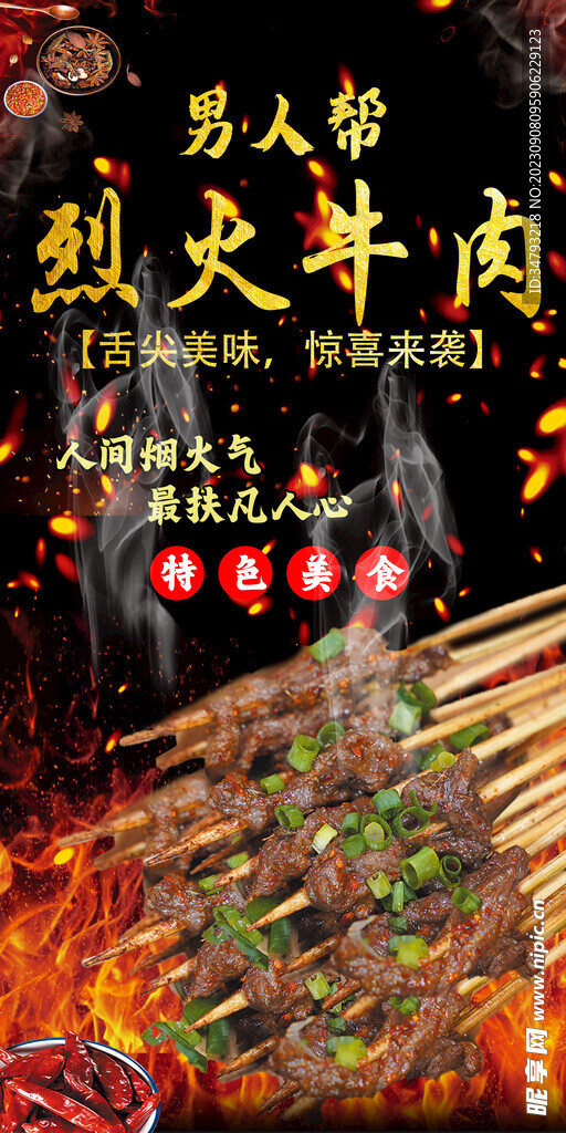 烈火牛肉