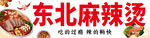 麻辣烫