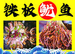 铁板鱿鱼