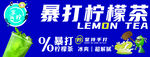 柠檬茶