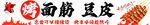 烤面筋
