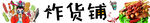 炸串
