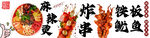 麻辣烫