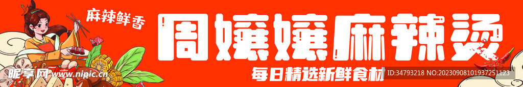 麻辣烫