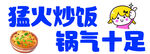 炒饭