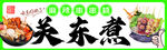 关东煮