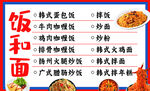 炒饭