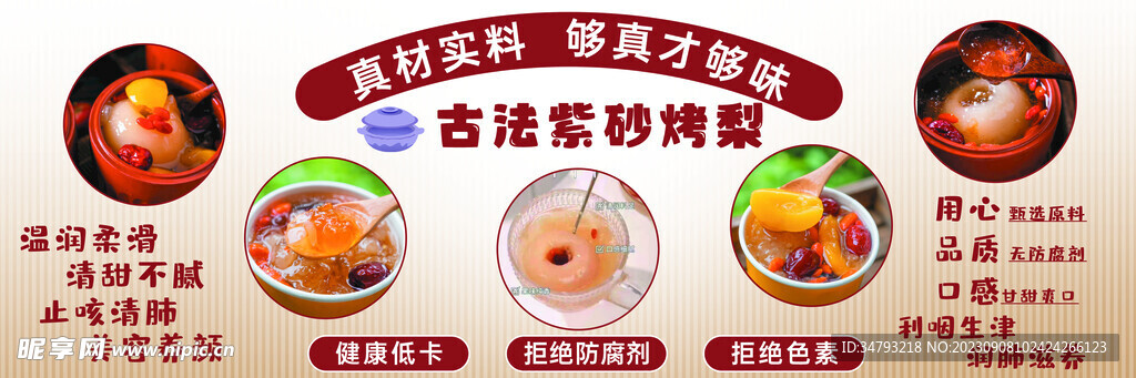 烤梨