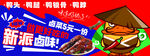 鸭货