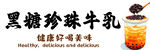 牛乳茶