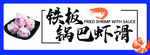 虾滑