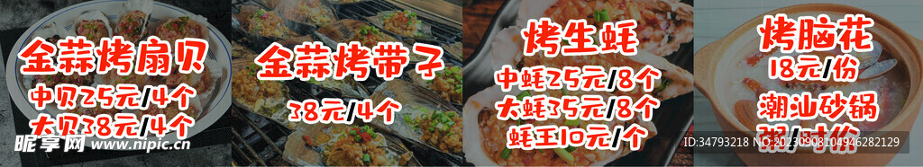 扇贝