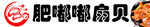 扇贝 