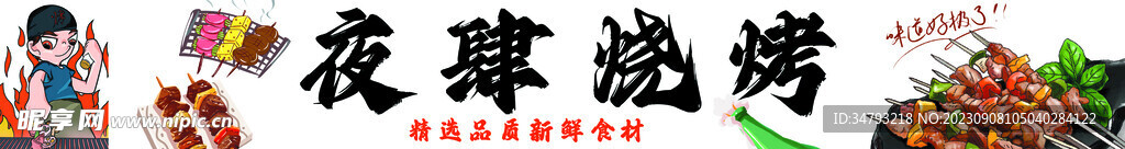 烧烤