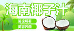 椰子汁