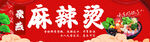 麻辣烫