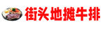 牛排