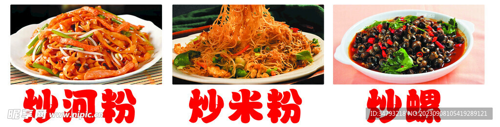 炒粉