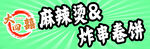 麻辣烫