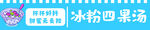 四果汤 