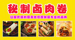 卤肉卷