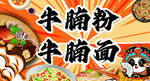 牛腩面
