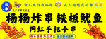 炸串