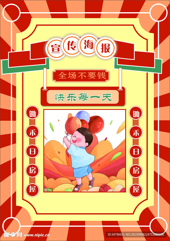 宣传单