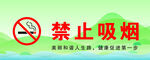 禁止吸烟
